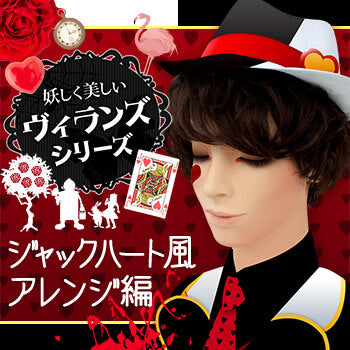 Jack Heart风格的改造（高级**.）