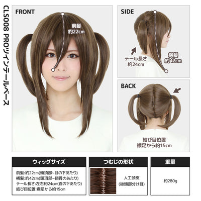 PROツインテールベース