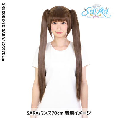 SARAバンス70cm