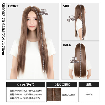 SARAワンレン70cm