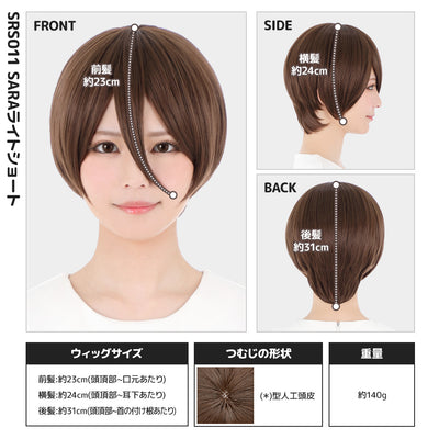 SARAライトショート