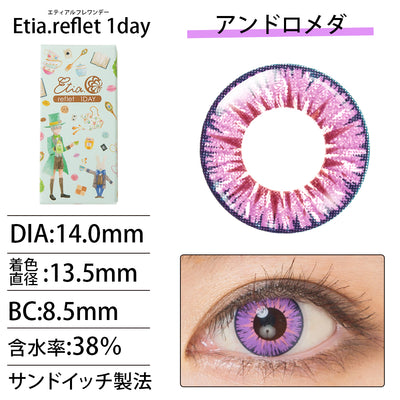 エティア ルフレワンデー アンドロメダ