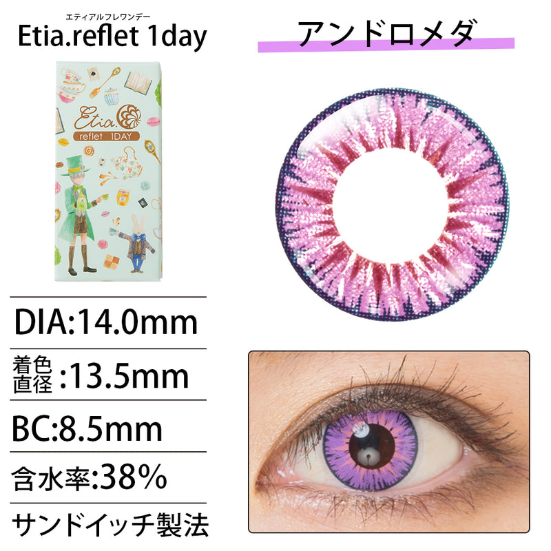 エティア ルフレワンデー アンドロメダ