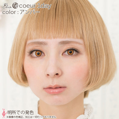 エティア クールワンデー アンバー