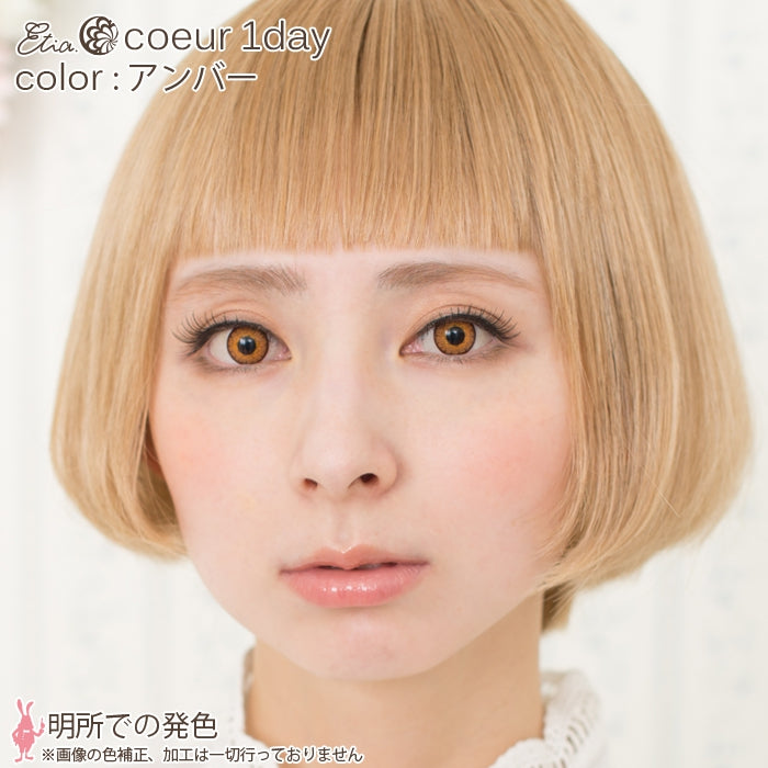エティア クールワンデー アンバー