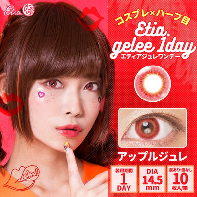 エティア ジュレワンデー アップルジュレ