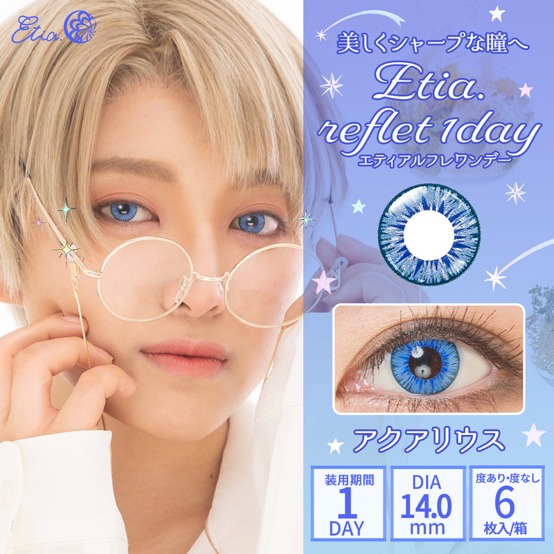 エティア ルフレワンデー アクアリウス