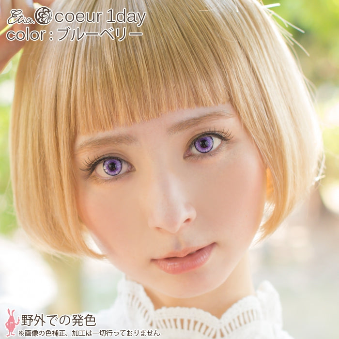 エティア クールワンデー ブルーベリー