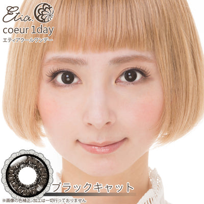 エティア クールワンデー ブラックキャット