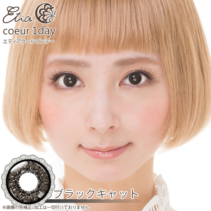 エティア クールワンデー ブラックキャット