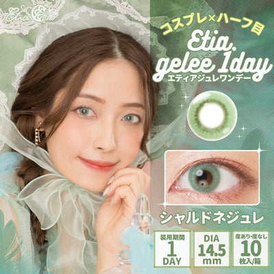 エティア ジュレワンデー シャルドネジュレ