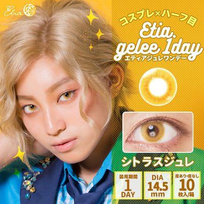 エティア ジュレワンデー シトラスジュレ