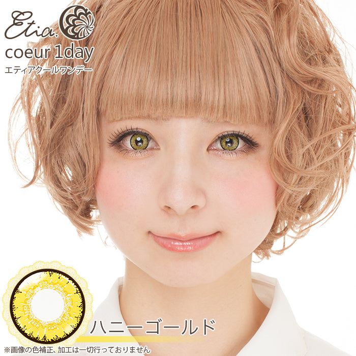 エティア クールワンデー ハニーゴールド