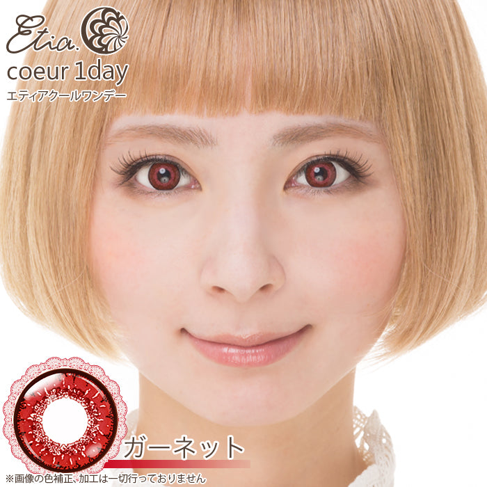 エティア クールワンデー ガーネット