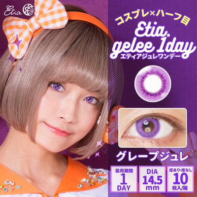 エティア ジュレワンデー グレープジュレ