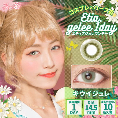 エティア ジュレワンデー キウイジュレ