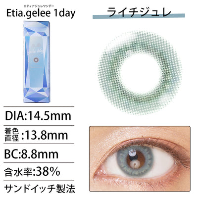 Etia.gelee 1day Lychee gelee