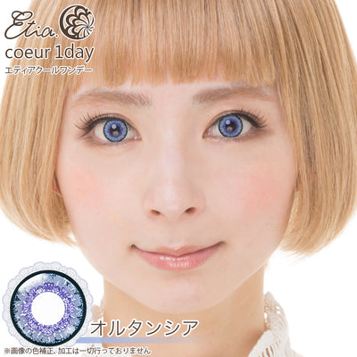 エティア クールワンデー オルタンシア