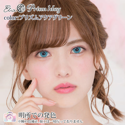 エティア プリズムワンデー プリズムアクアグリーン