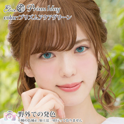 エティア プリズムワンデー プリズムアクアグリーン