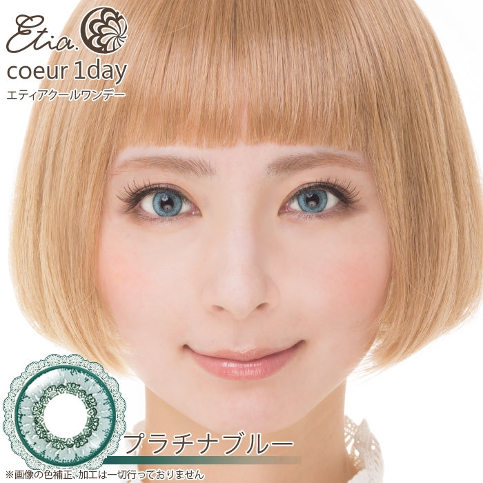 エティア クールワンデー プラチナブルー