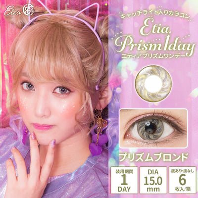 エティア プリズムワンデー プリズムブロンド