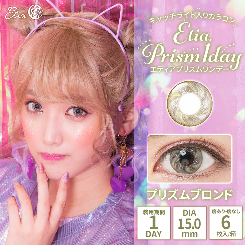 エティア プリズムワンデー プリズムブロンド