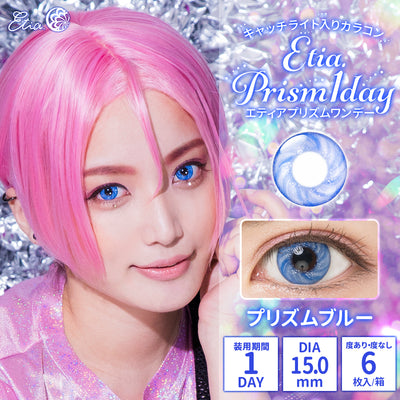 エティア プリズムワンデー プリズムブルー