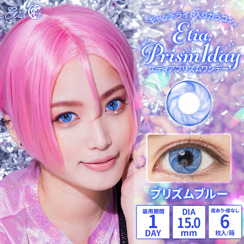 エティア プリズムワンデー プリズムブルー