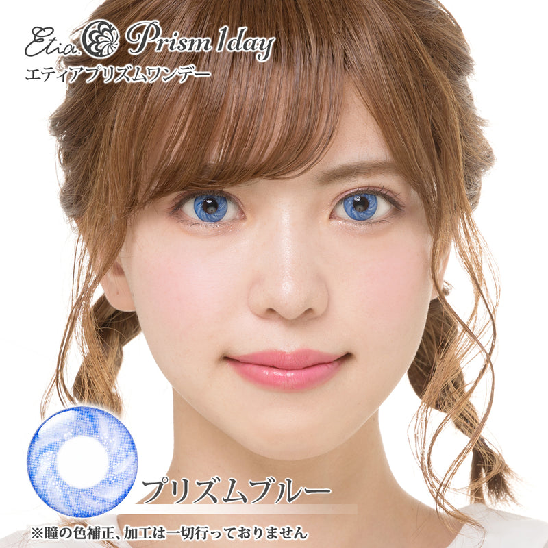 エティア プリズムワンデー プリズムブルー