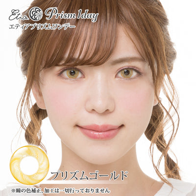 エティア プリズムワンデー プリズムゴールド