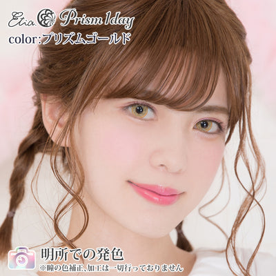 エティア プリズムワンデー プリズムゴールド