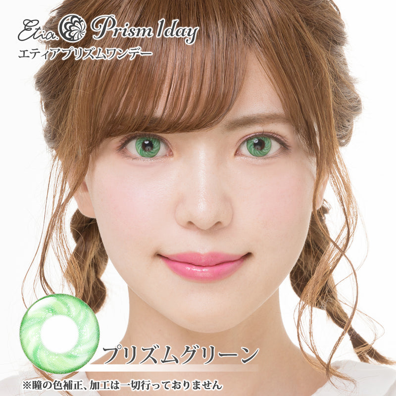 エティア プリズムワンデー プリズムグリーン