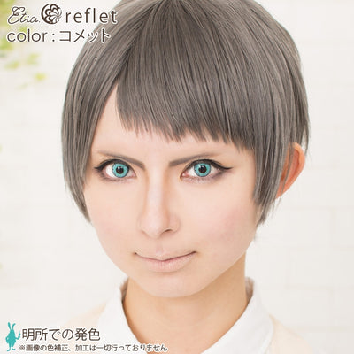 エティア ルフレ 度なし コメット