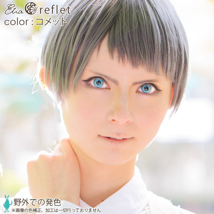 エティア ルフレ 度なし コメット