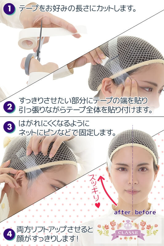 顔すっきりテープ