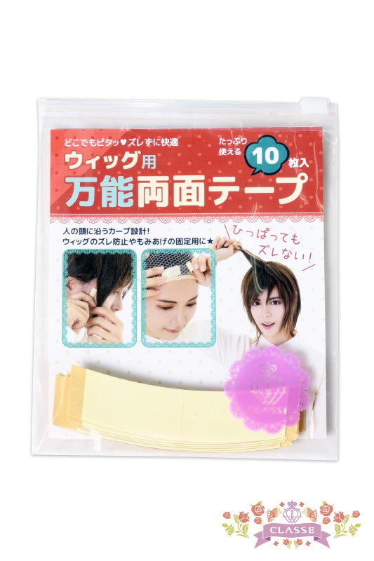 ウィッグ用 万能両面テープ