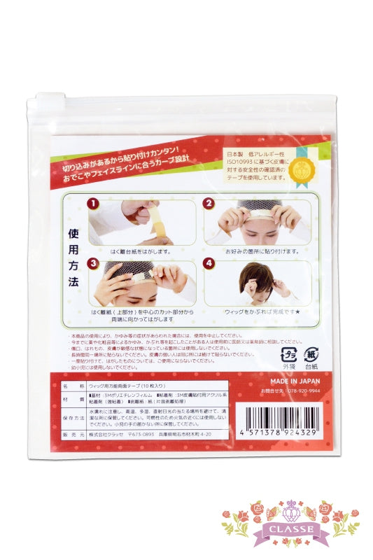 ウィッグ用 万能両面テープ