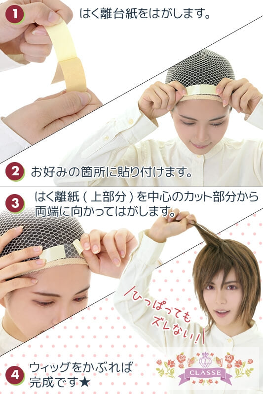 ウィッグ用 万能両面テープ