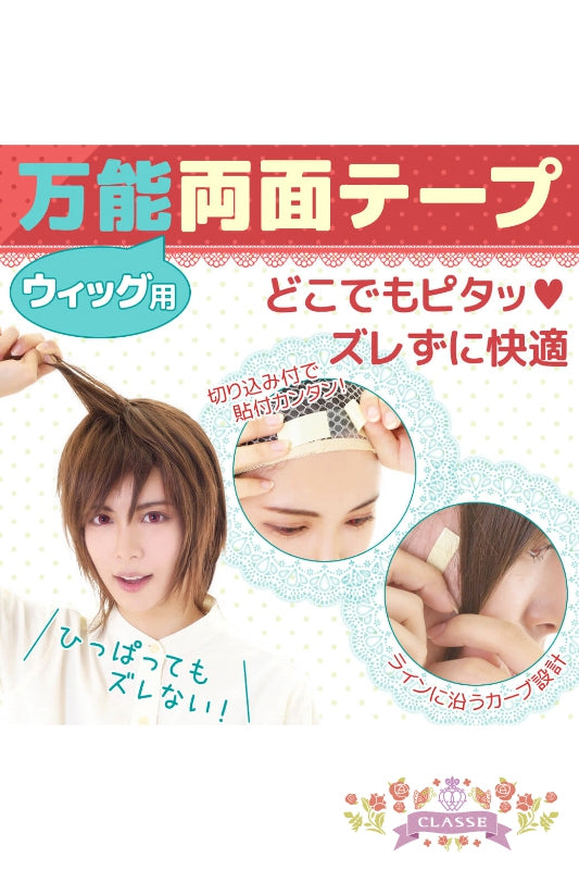 ウィッグ用 万能両面テープ