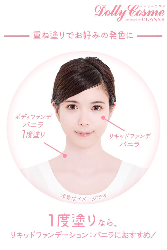 ボディファンデーション（バニラ）