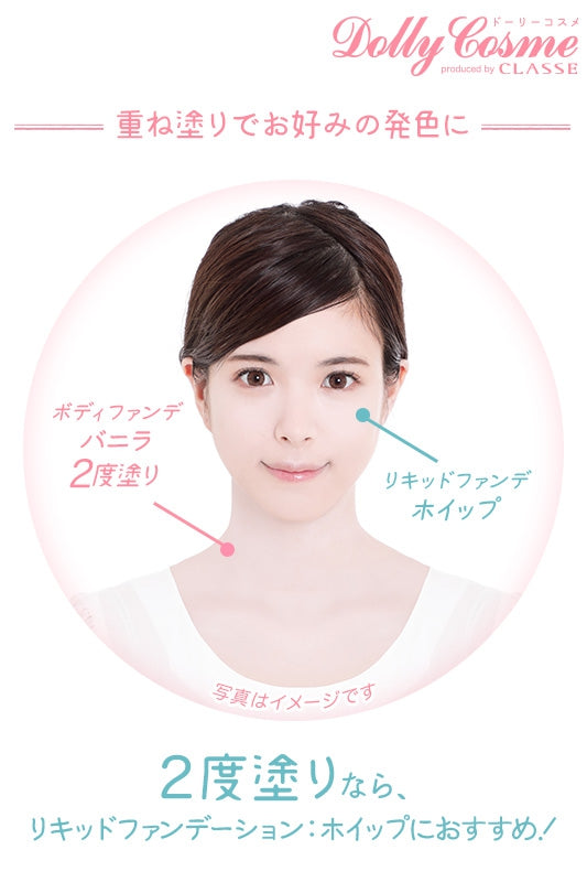ボディファンデーション（バニラ）