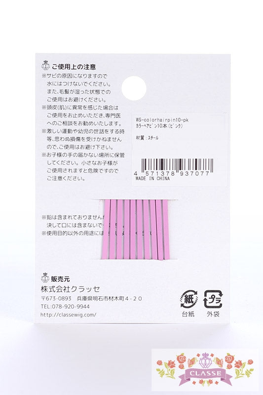 カラーヘアピン10本(ピンク)
