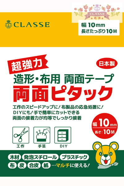超強力 造形・布用両面テープ 両面ピタック 10mm×10M