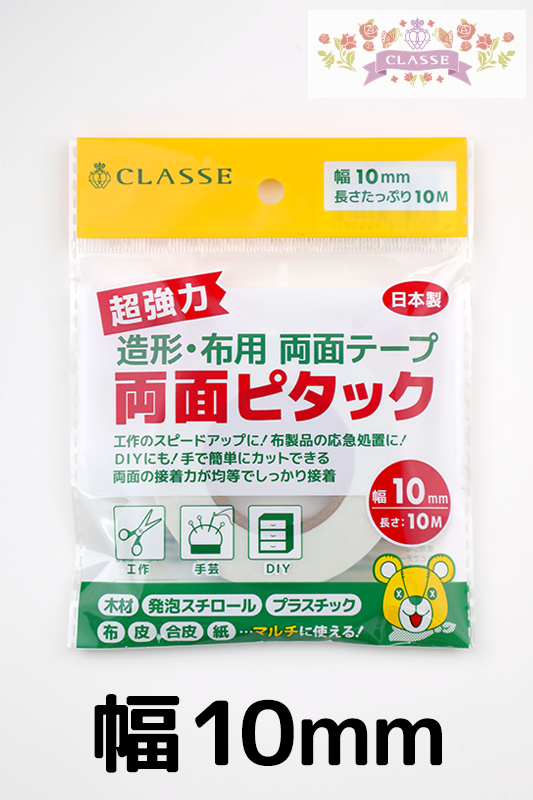 超強力 造形・布用両面テープ 両面ピタック 10mm×10M