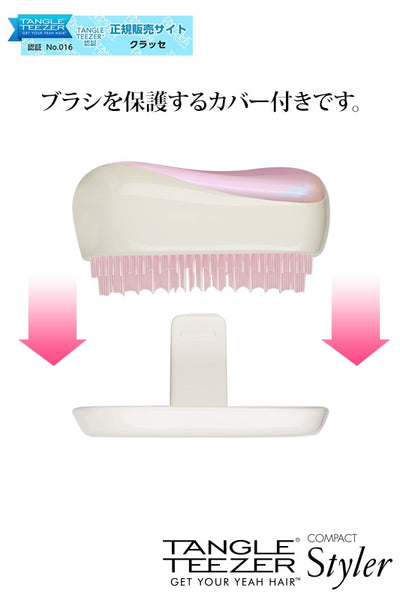 タングルティーザー コンパクトスタイラー ピンクシェル