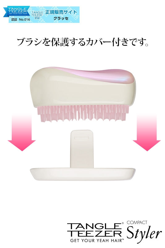 タングルティーザー コンパクトスタイラー ピンクシェル