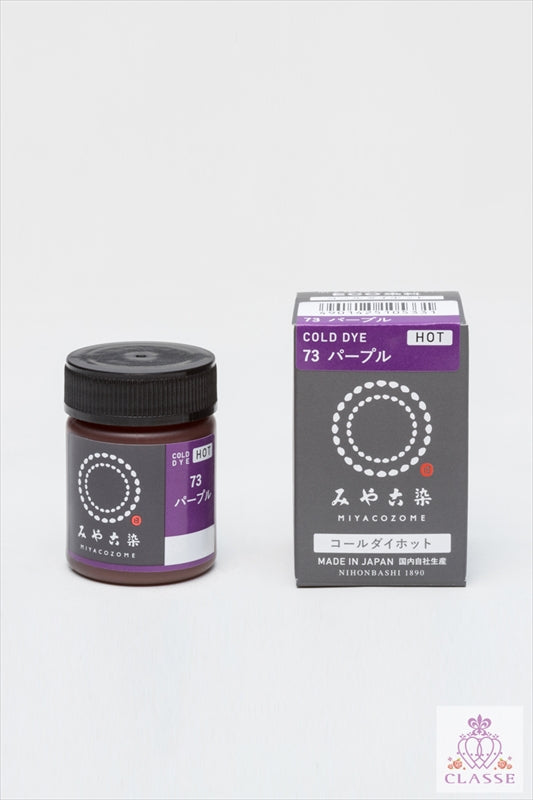 みやこ染め コールダイホット パープル