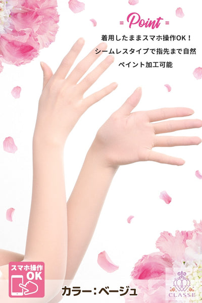 ロングストッキンググローブ(ベージュ)
