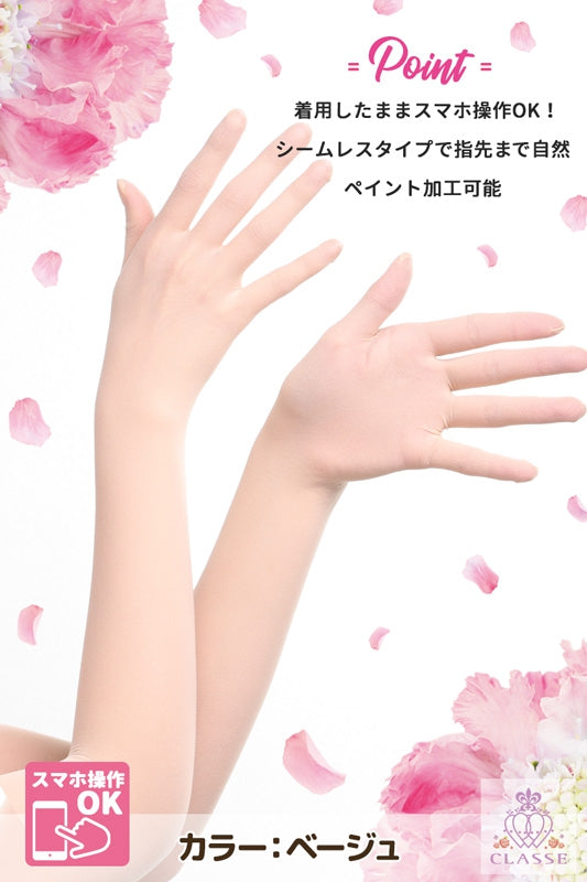 ロングストッキンググローブ(ベージュ)